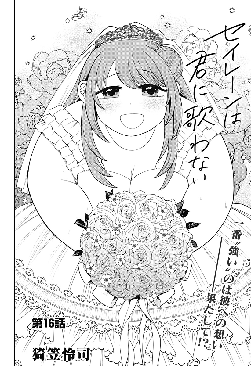 Seiren wa Kimi ni Utawanai - Chapter 16 - Page 2